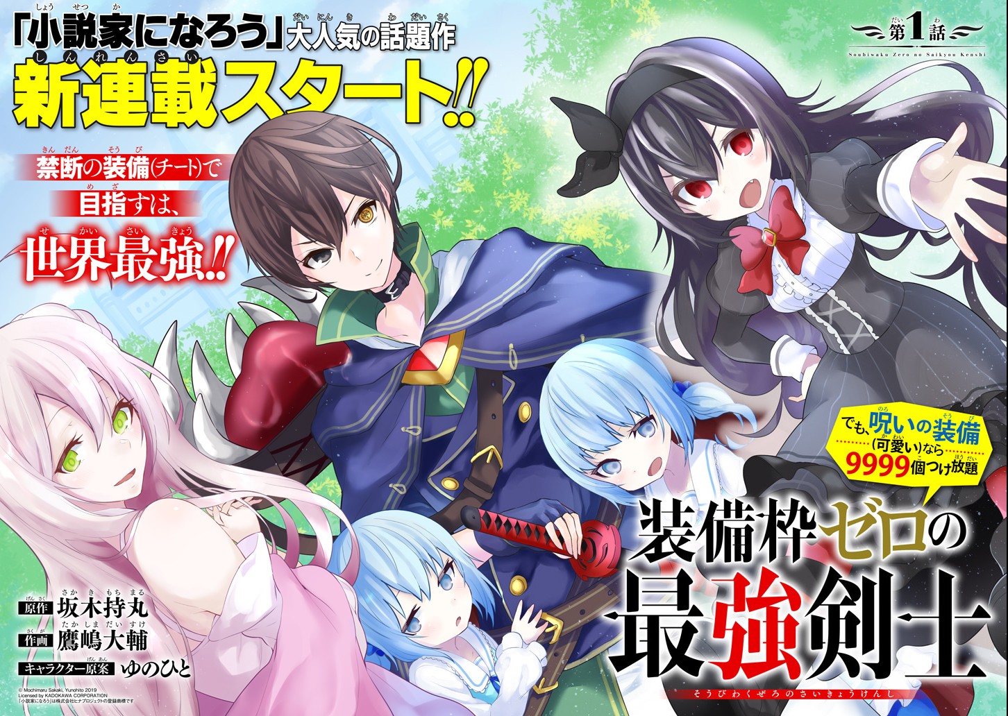 Sobiwaku Zero No Saikyou Kenshi Demo, Noroi No Soubi (kawai) Nara 9999-ko Tsuke-hodai Chapter 01 Gambar 5